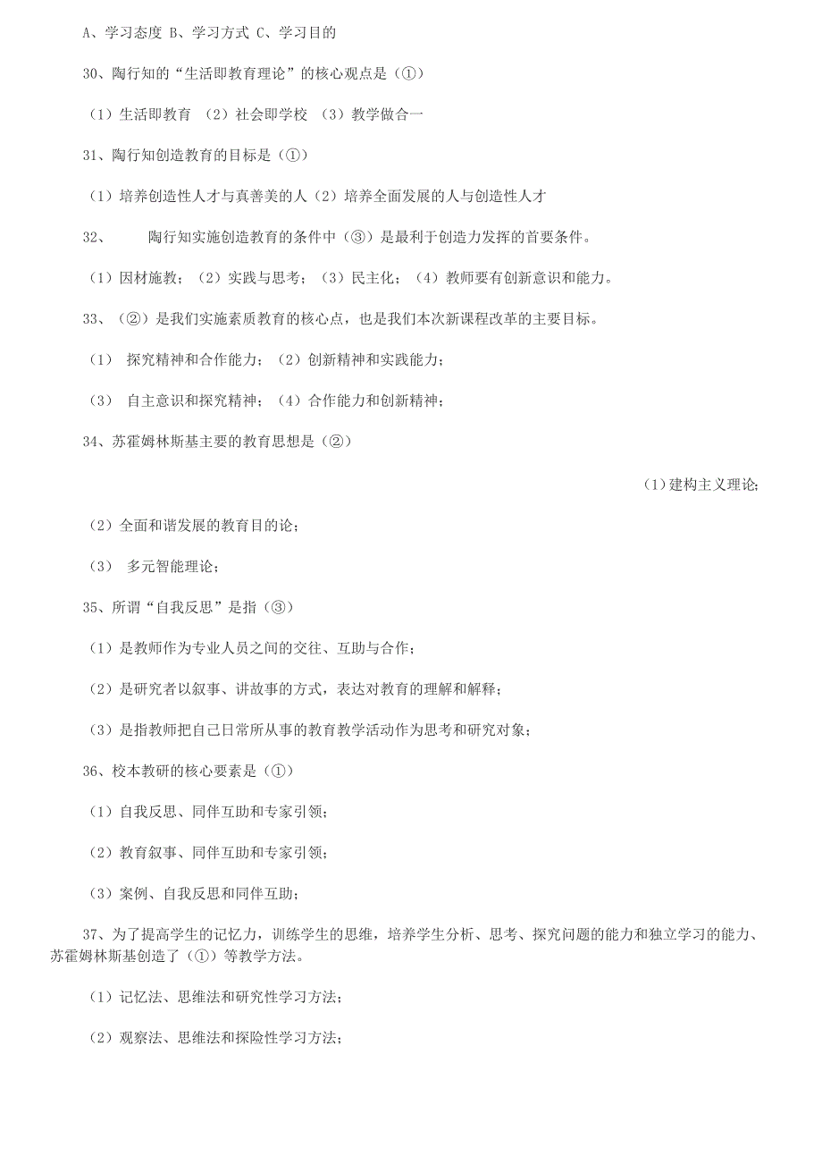 深圳教师招调考试模拟题1及答案_第4页