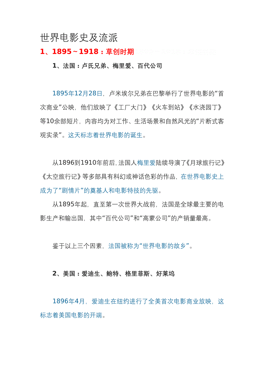 世界电影史及流派_第1页