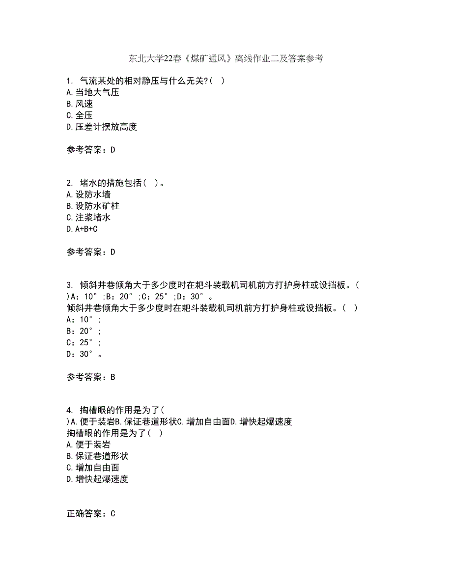 东北大学22春《煤矿通风》离线作业二及答案参考58_第1页