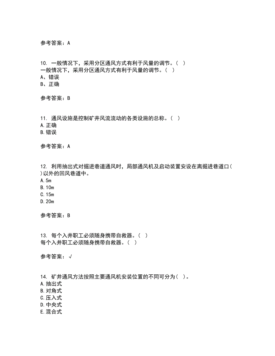 东北大学22春《煤矿通风》离线作业二及答案参考58_第3页