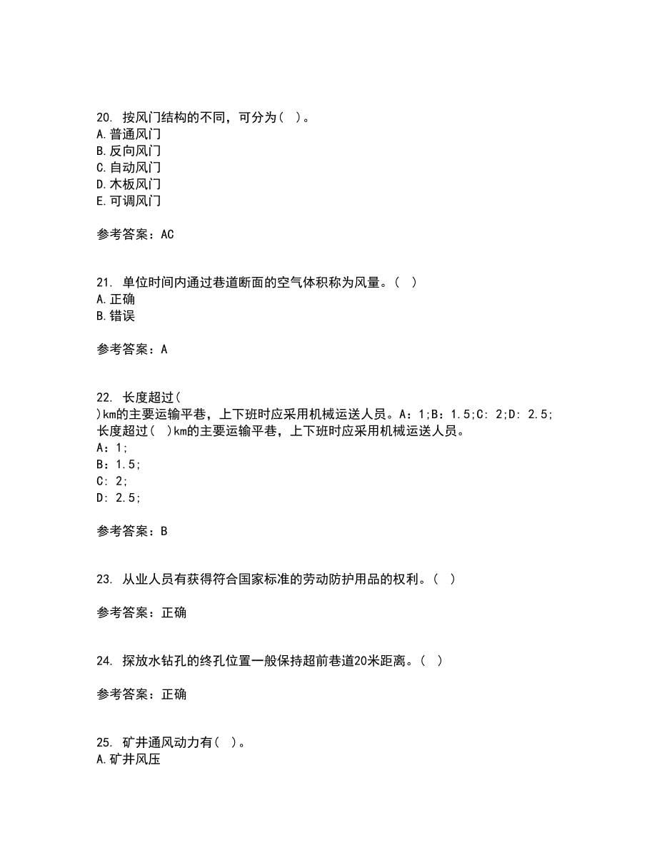 东北大学22春《煤矿通风》离线作业二及答案参考58_第5页