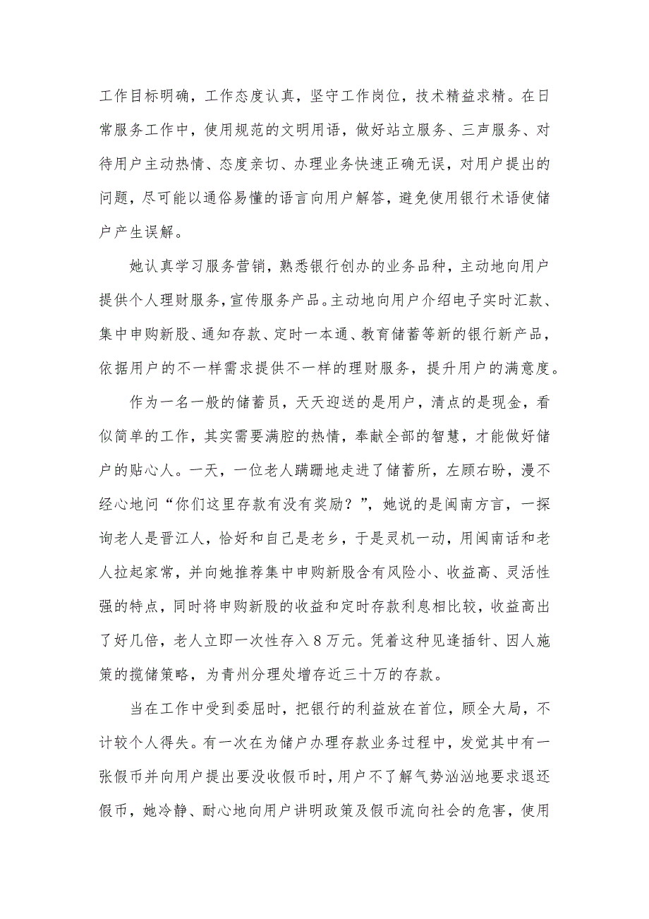 银行储蓄员优秀事迹材料_第2页