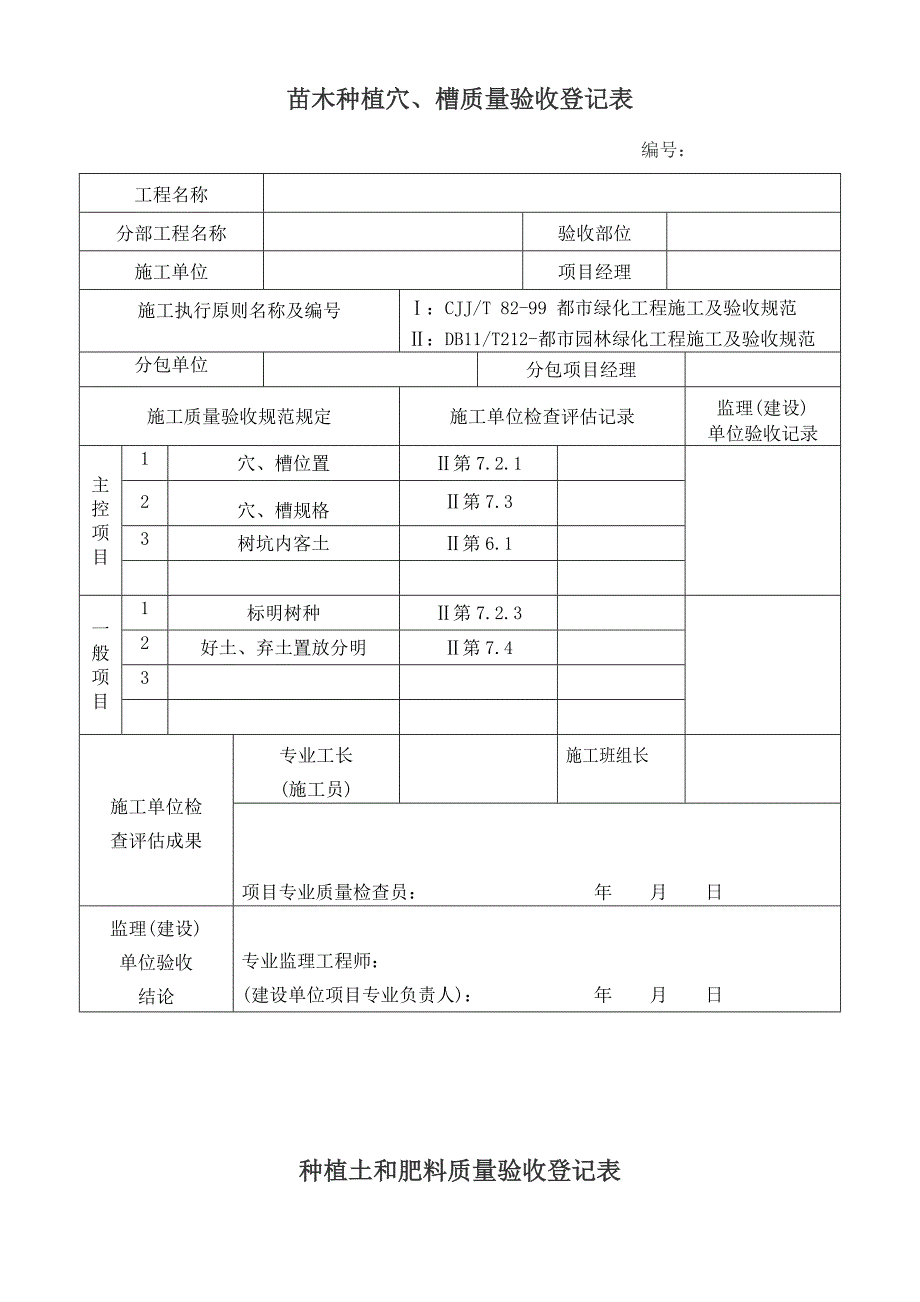 园林绿化工程验收表格_第2页