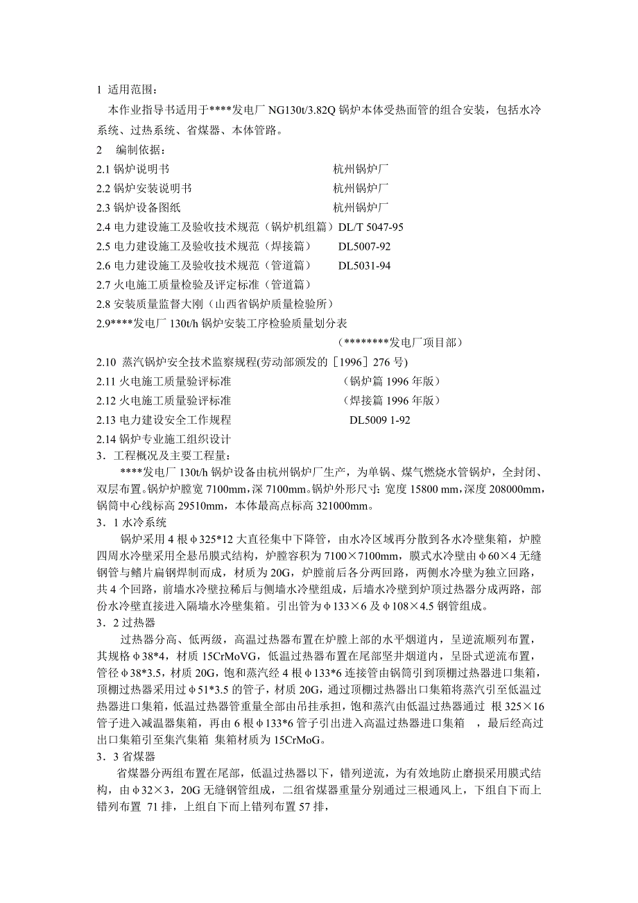 130t煤气锅炉受热面组合安装作业指导书汇总_第3页