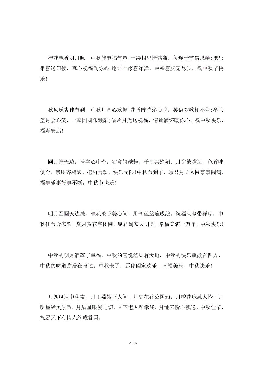 2021中秋节短信祝福语.doc_第2页
