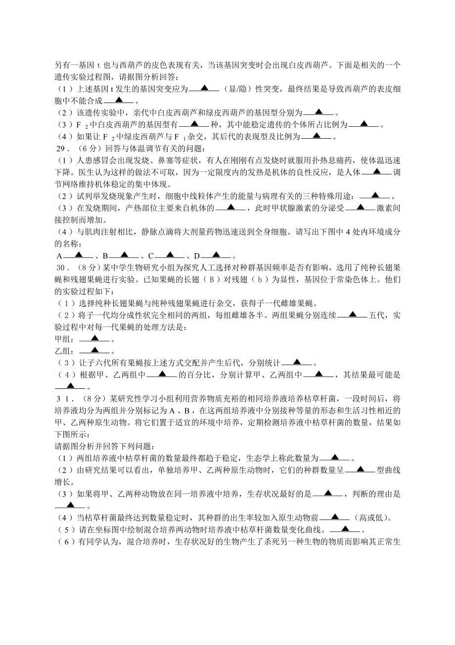 盐城二调生物备用题_第5页