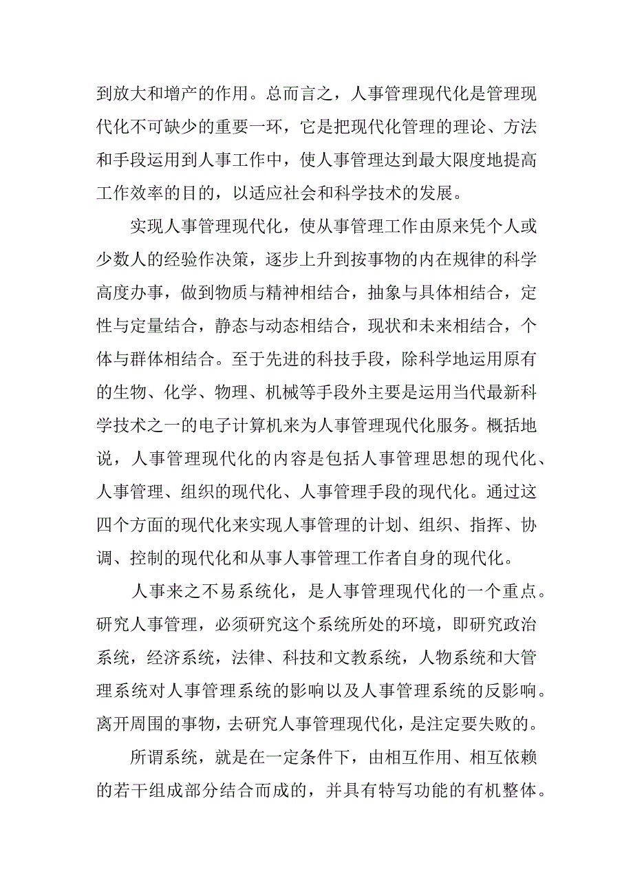 社会实践报告模板4篇(基层社会实践报告模板)_第4页