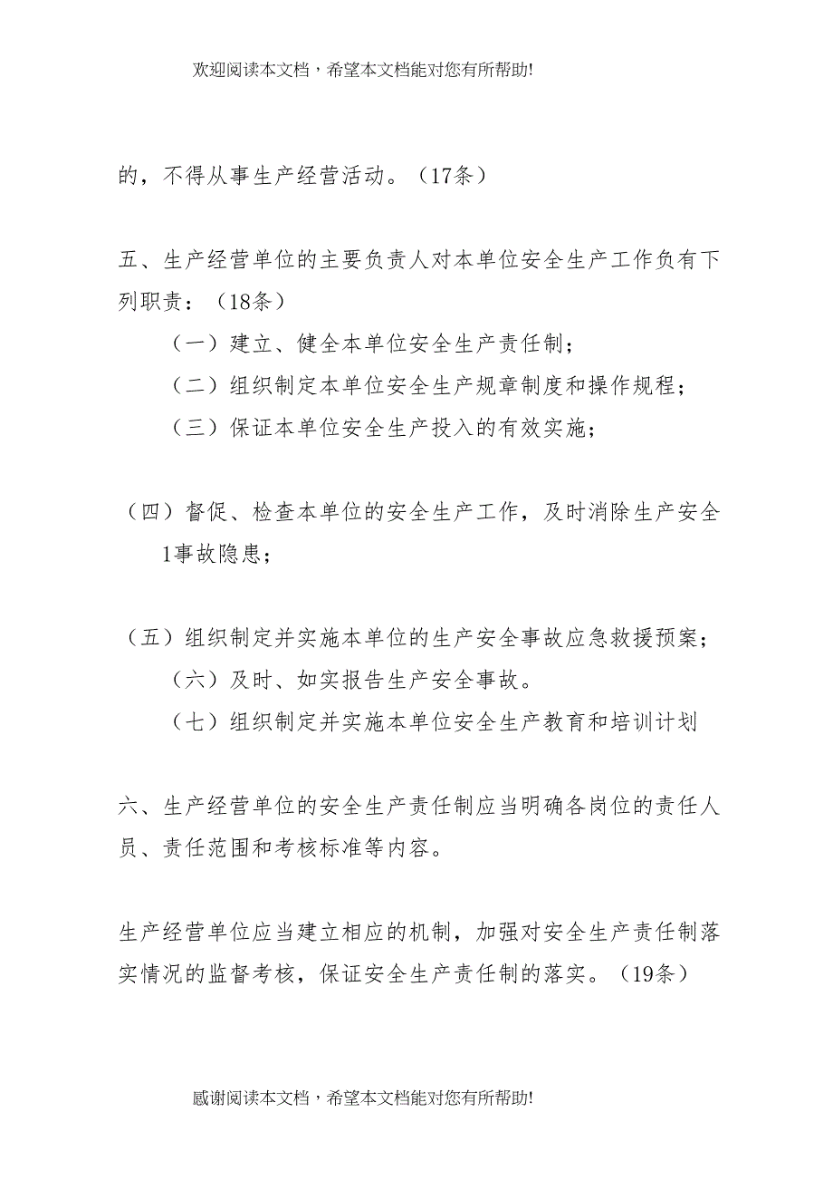 住建行业安全生产监管责任要点提示_第2页