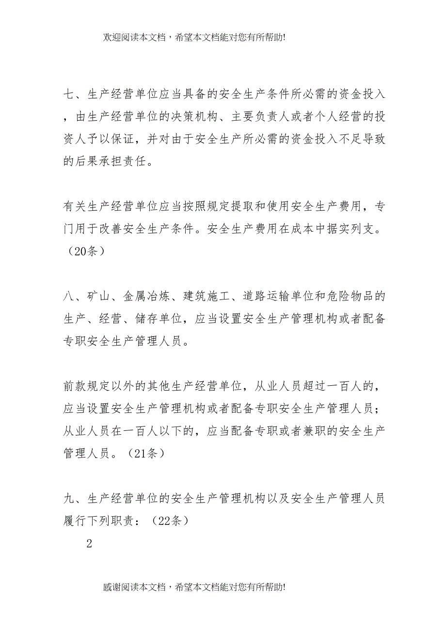 住建行业安全生产监管责任要点提示_第3页