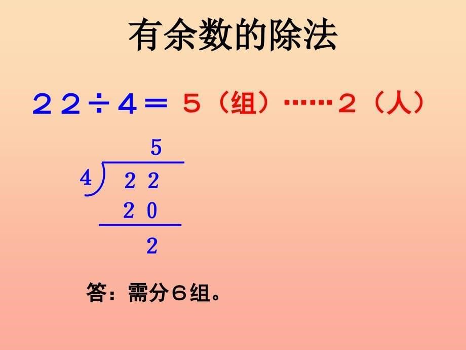 2019春二年级数学下册 第十单元《奥运在我心中—总复习》课件1 青岛版六三制.ppt_第5页