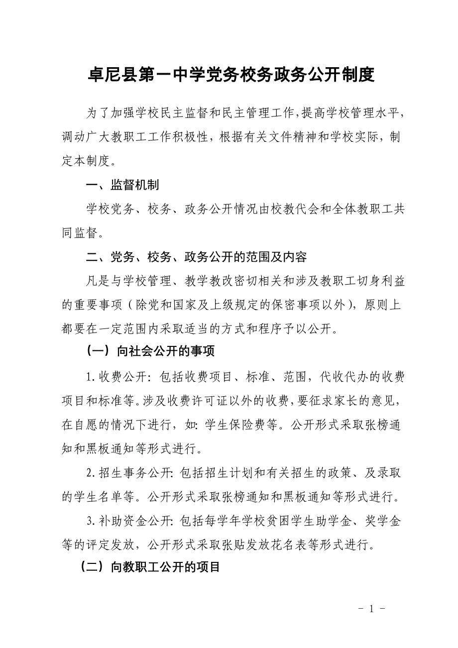 2015党务校务政务公开制度_第1页