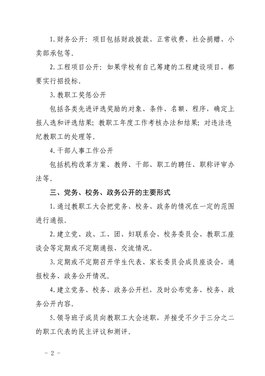 2015党务校务政务公开制度_第2页