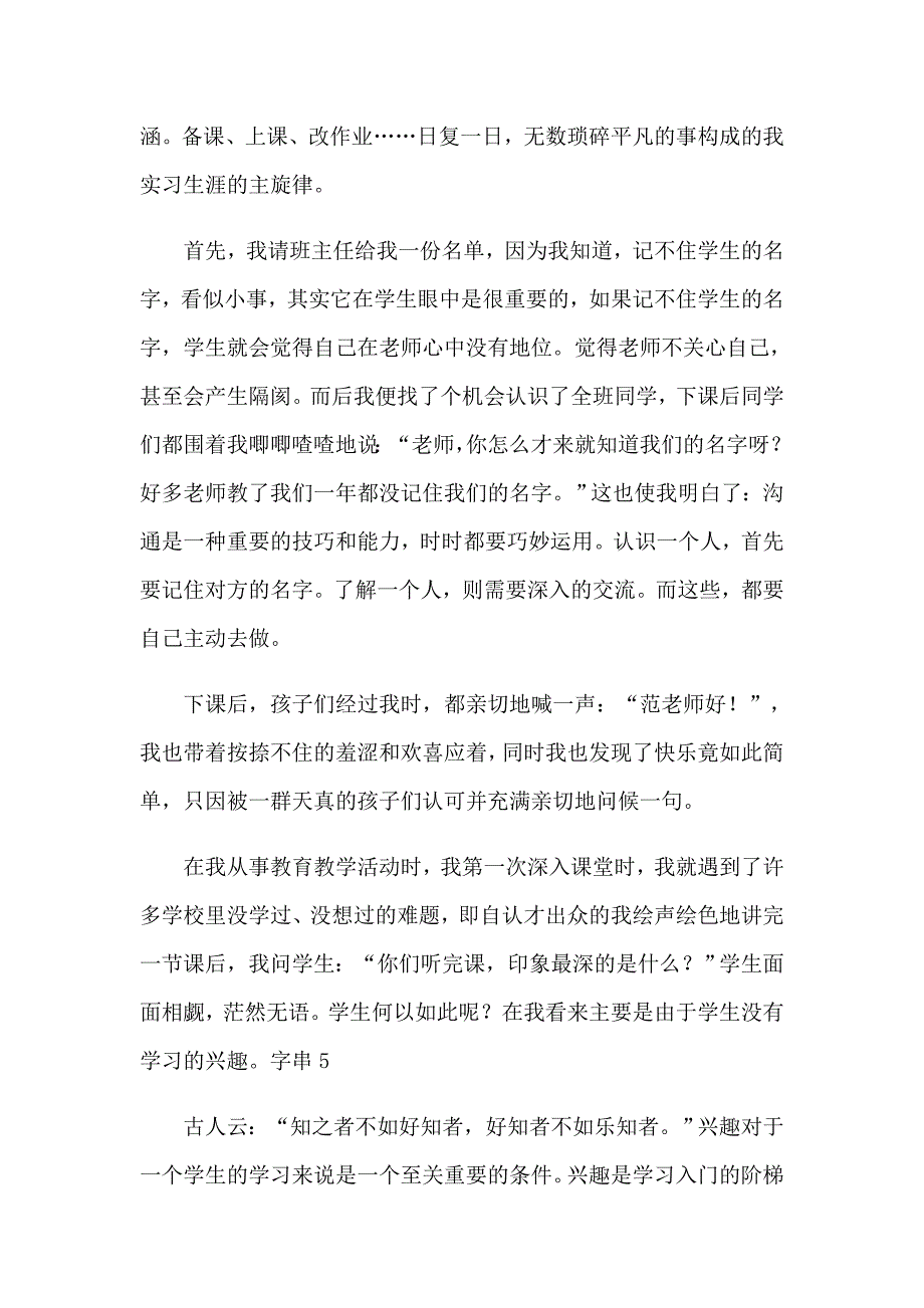 2023教育类实习报告范文集合五篇【模板】_第3页