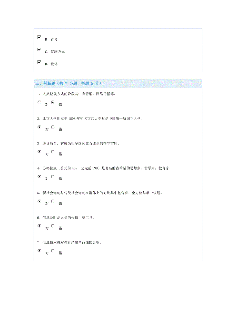 技术影响下的教育发展(专业课).doc_第4页