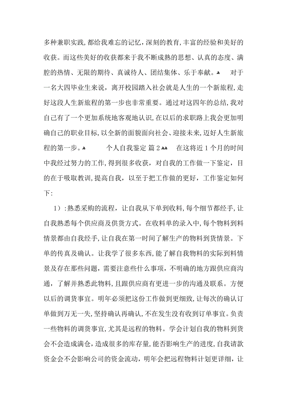 实用的个人自我鉴定模板五篇_第2页