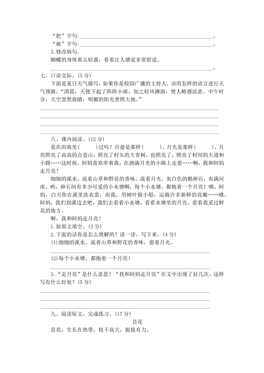 部编四年级语文上册第一次月考测试卷_第2页