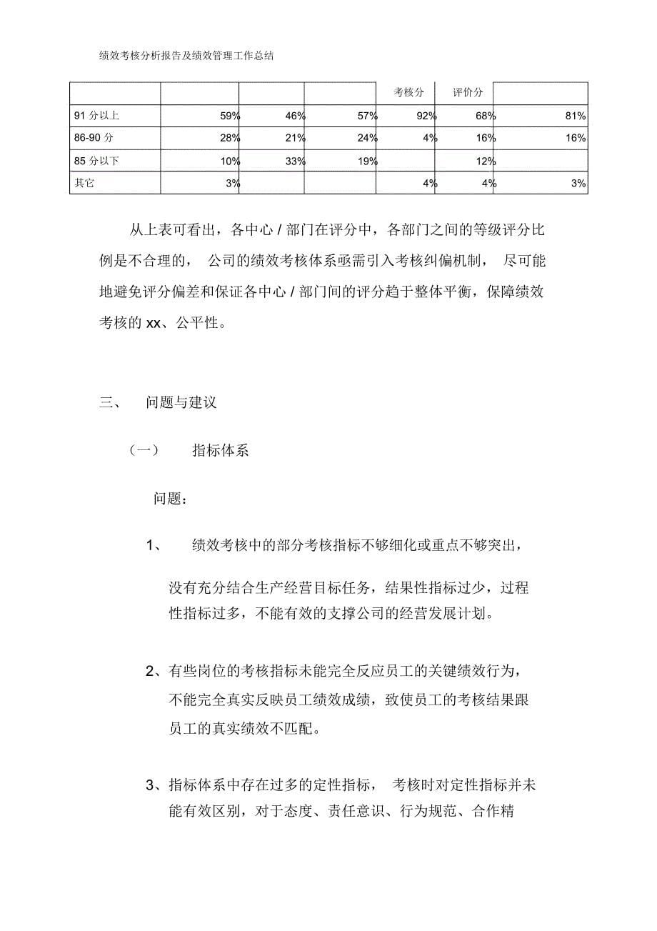 绩效考核分析报告及绩效管理工作总结_第5页