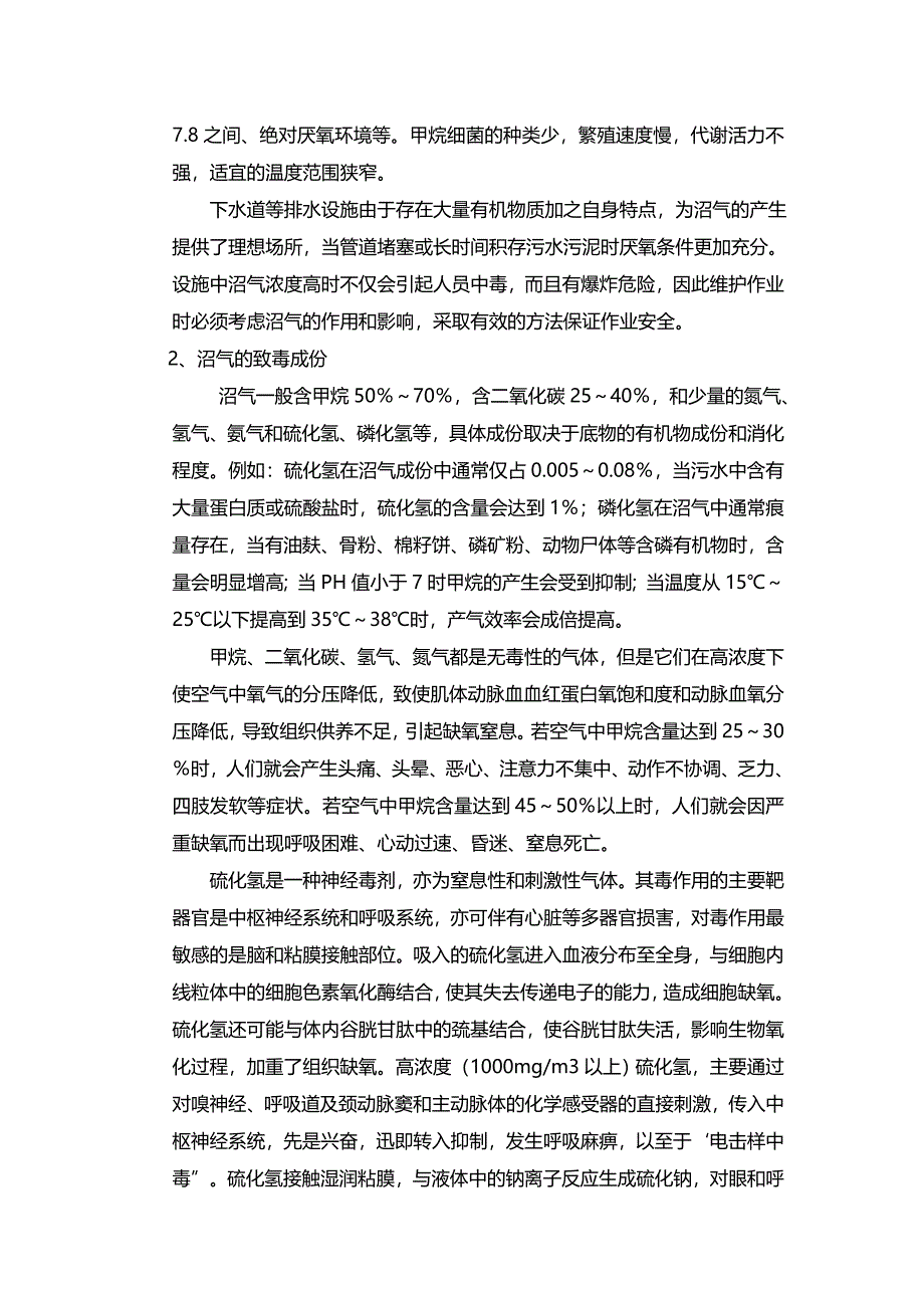 污水处理站安全事故应急预案_第2页