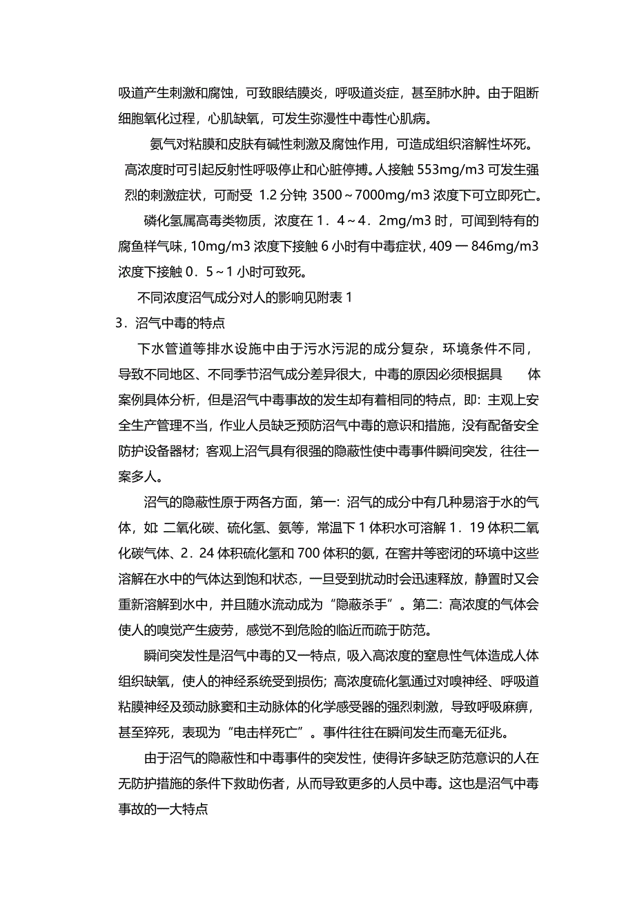 污水处理站安全事故应急预案_第3页