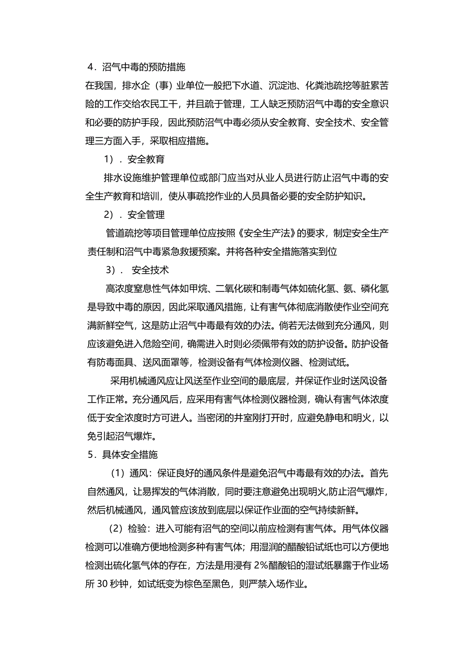 污水处理站安全事故应急预案_第4页