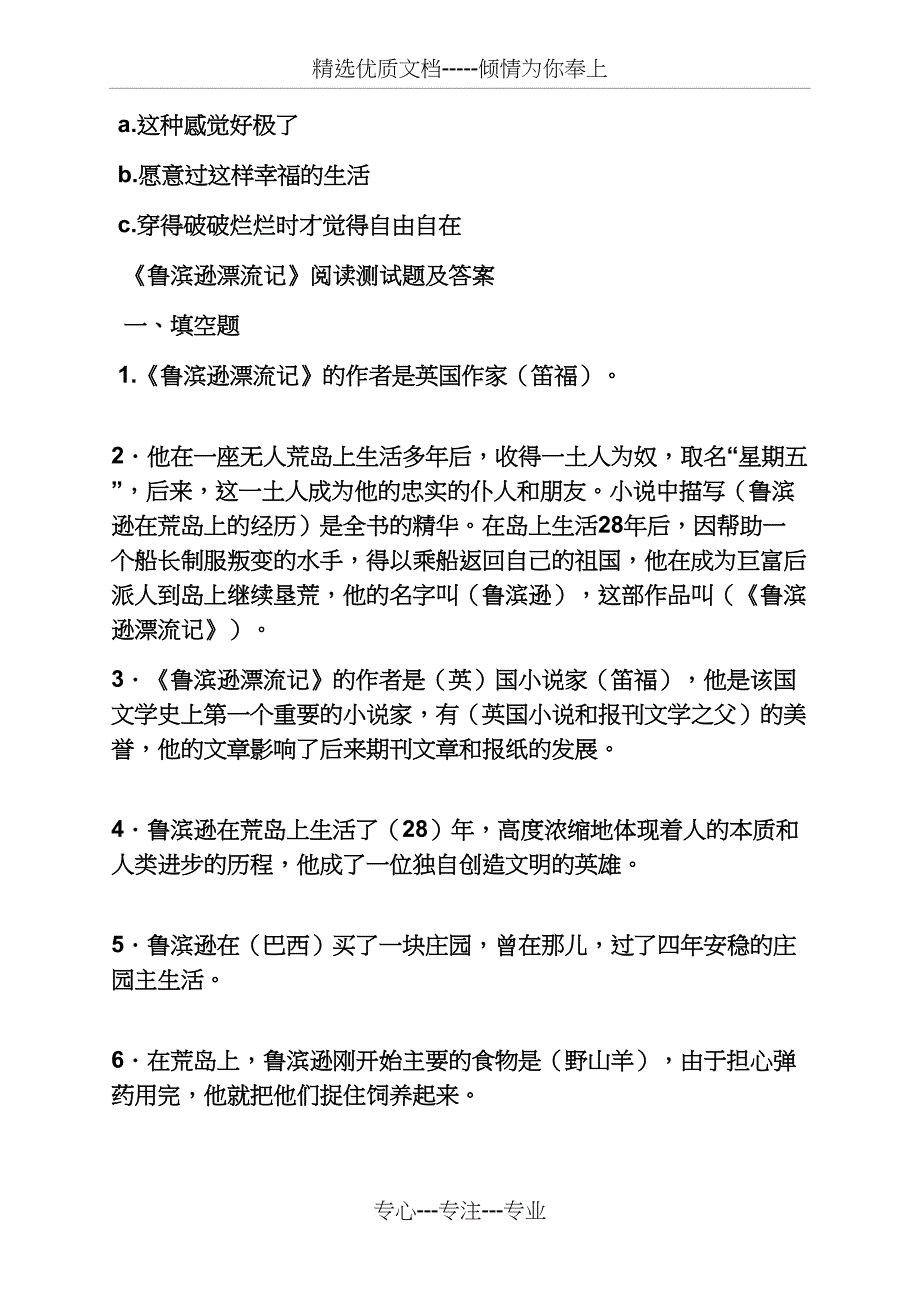 汤姆索亚历险记练习题及答案_第4页