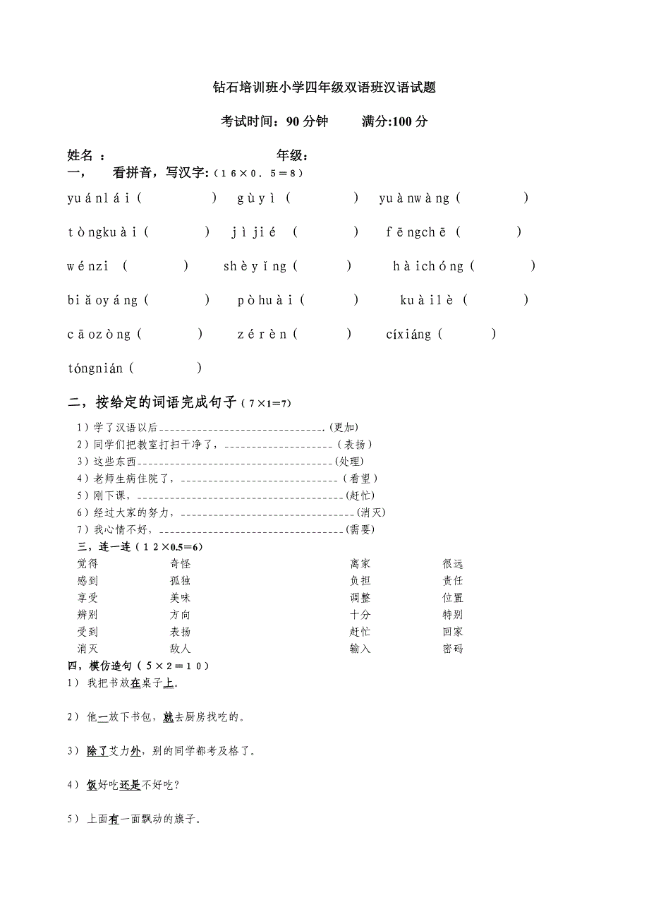 钻石培训班小学四年级双语语文试题_第1页