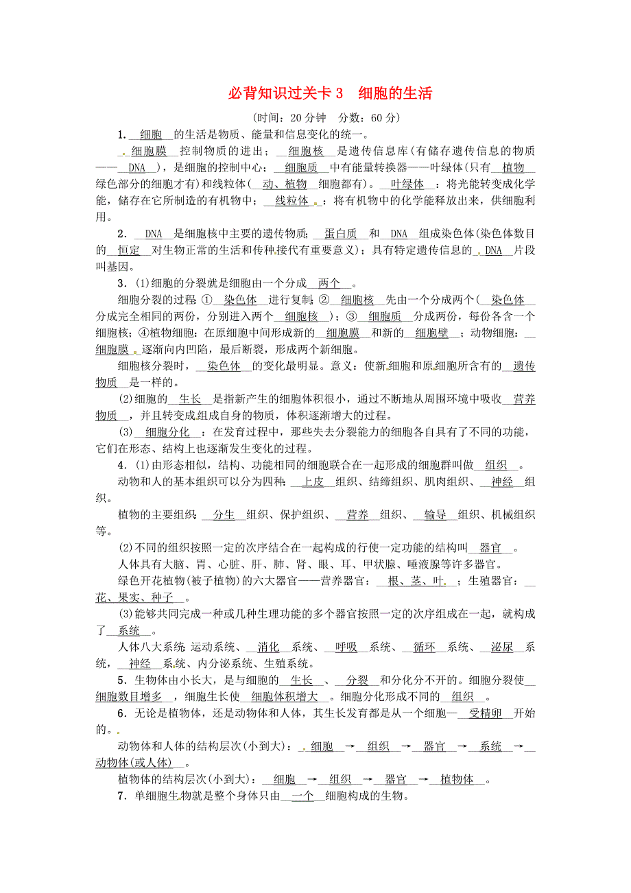 2018中考生物复习必背知识过关卡3细胞的生活新人教版_第1页