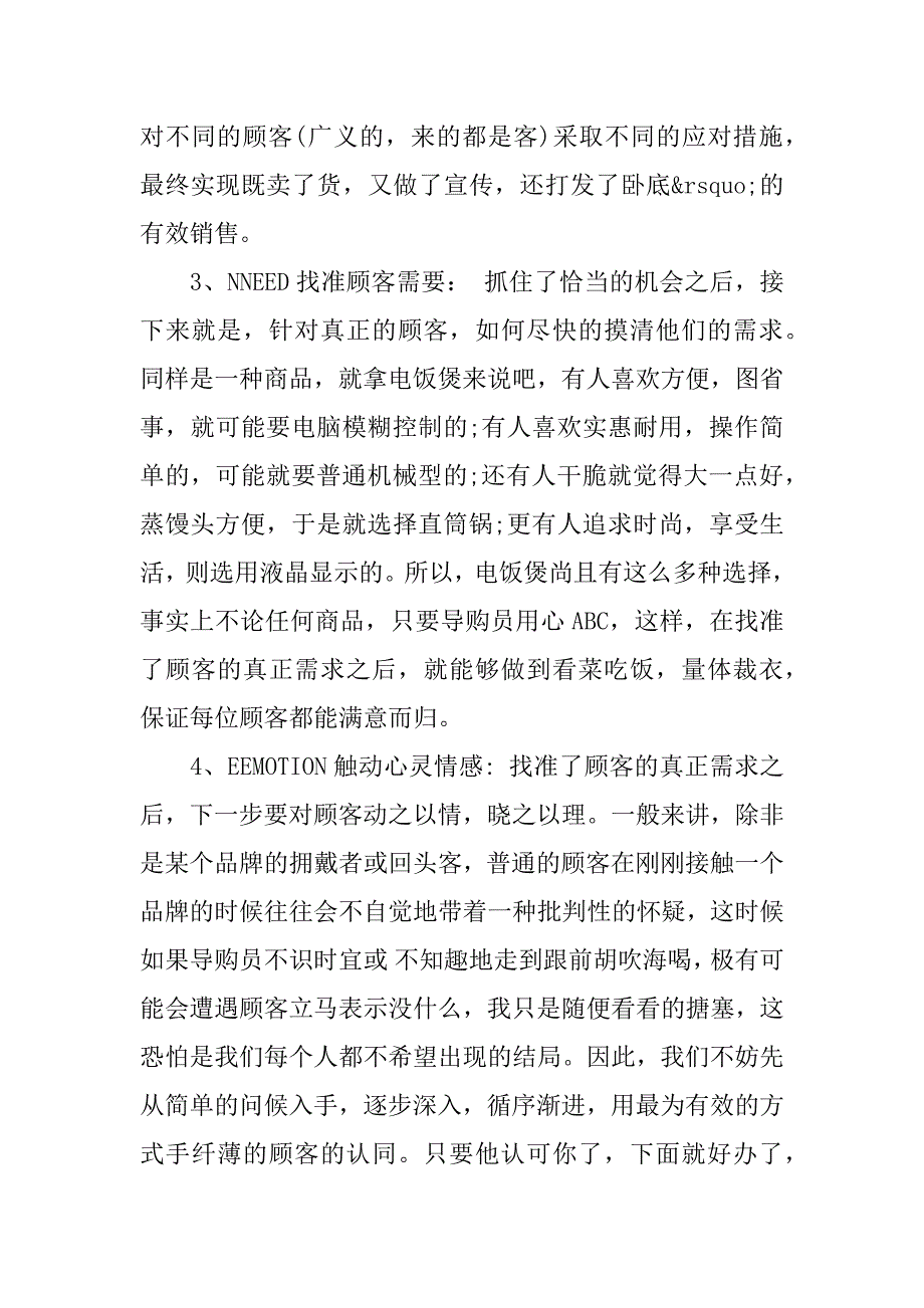 2023年导购员学习心得体会18篇_第2页