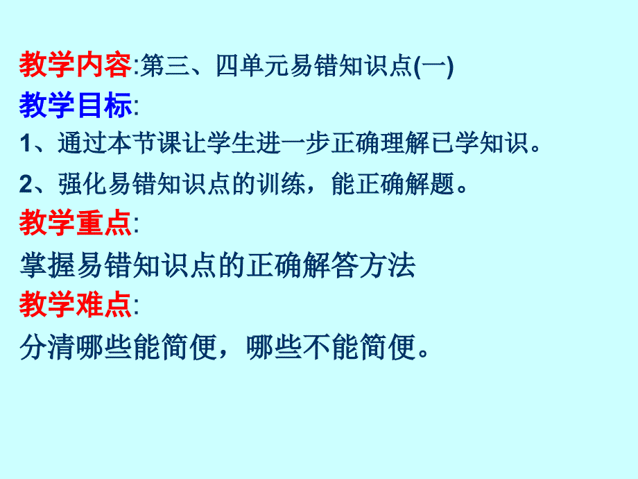 人教版四年级下册数学易错题含答案_第2页