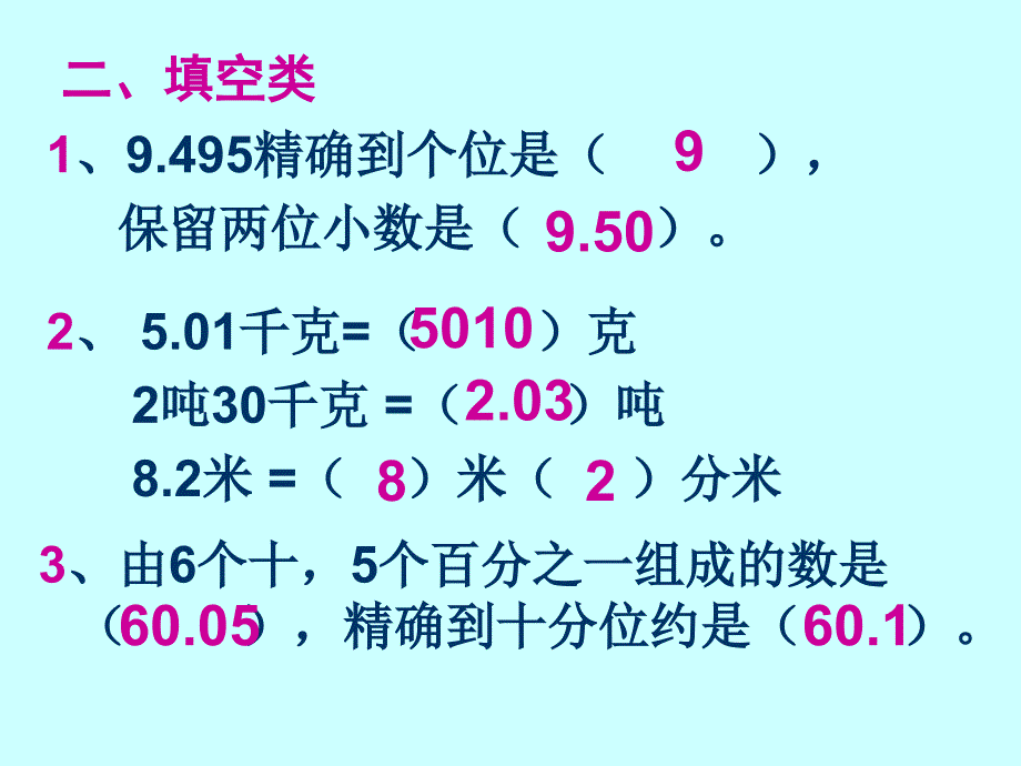 人教版四年级下册数学易错题含答案_第4页