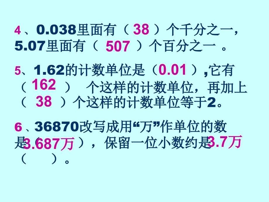 人教版四年级下册数学易错题含答案_第5页