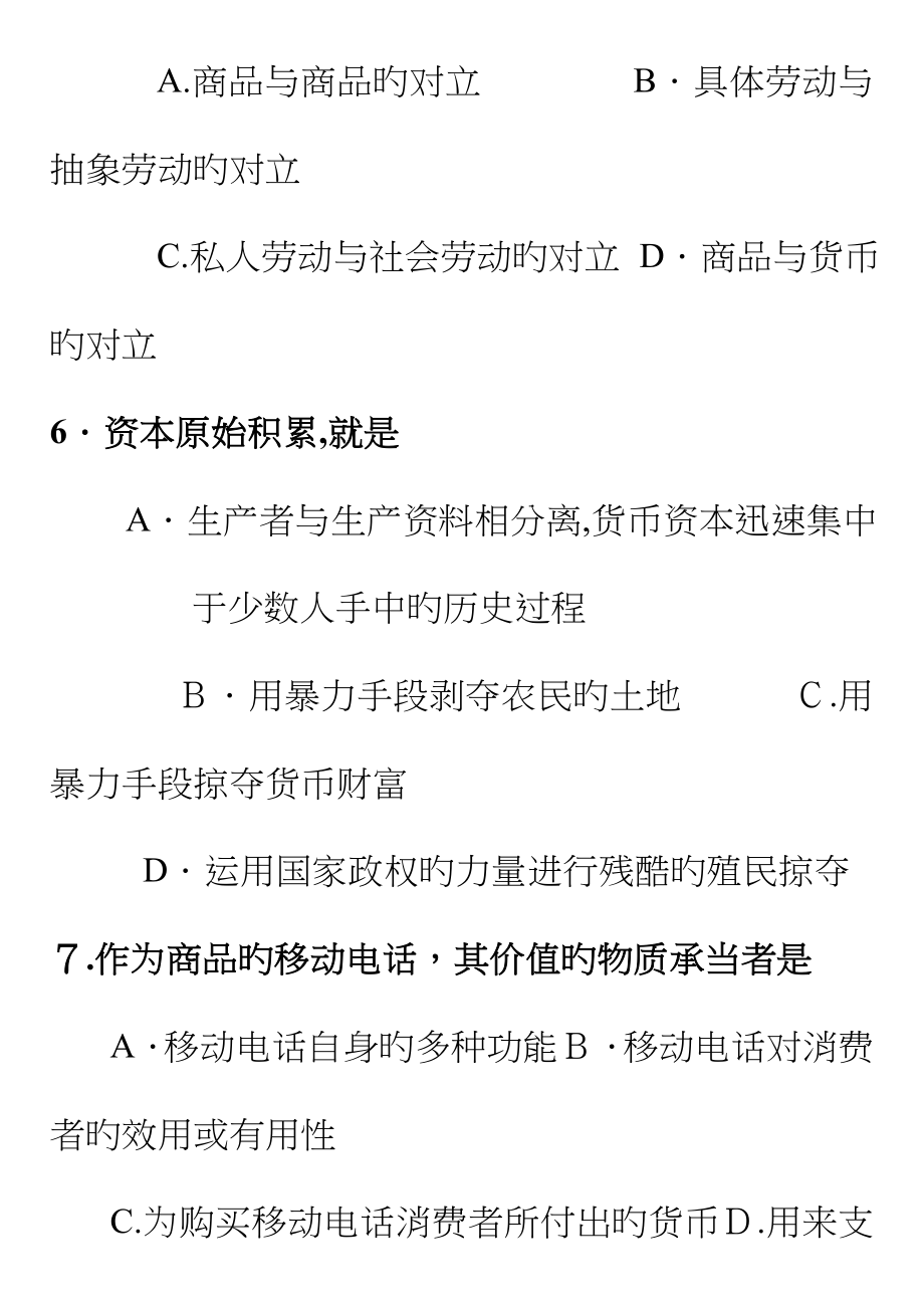 政治经济学部分练习题()_第3页