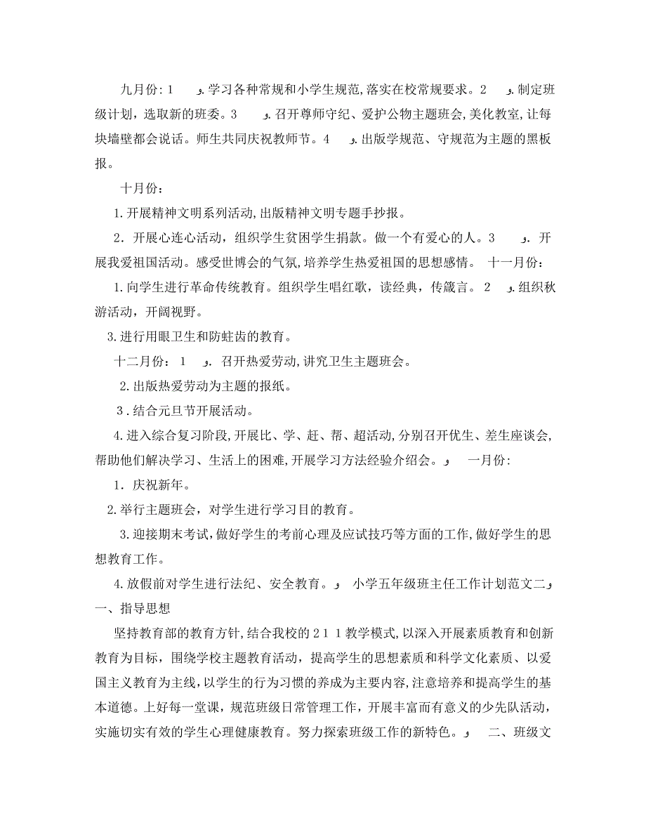 五年级第二学期班主任工作计划范文_第2页