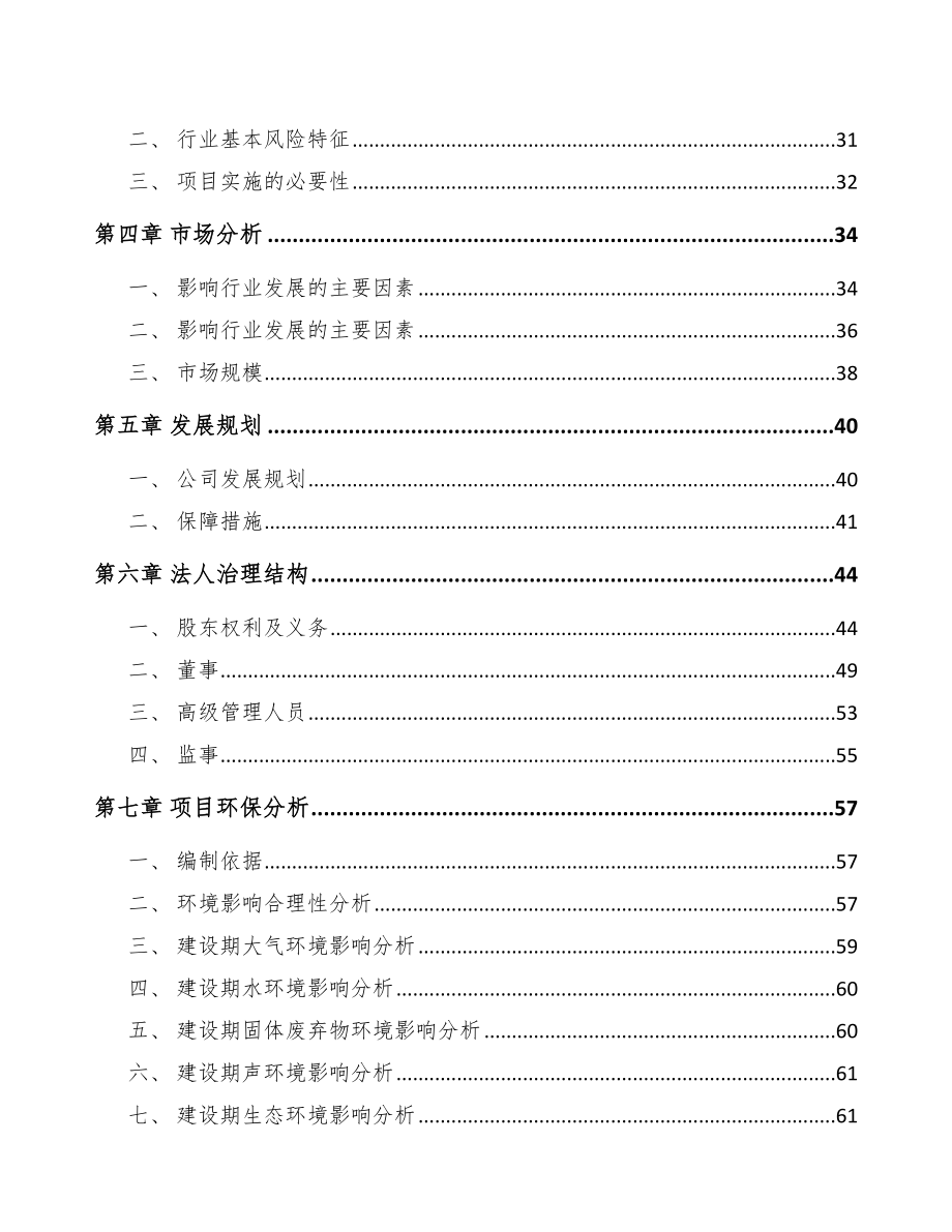 湖南关于成立玻璃纤维公司可行性研究报告_第3页