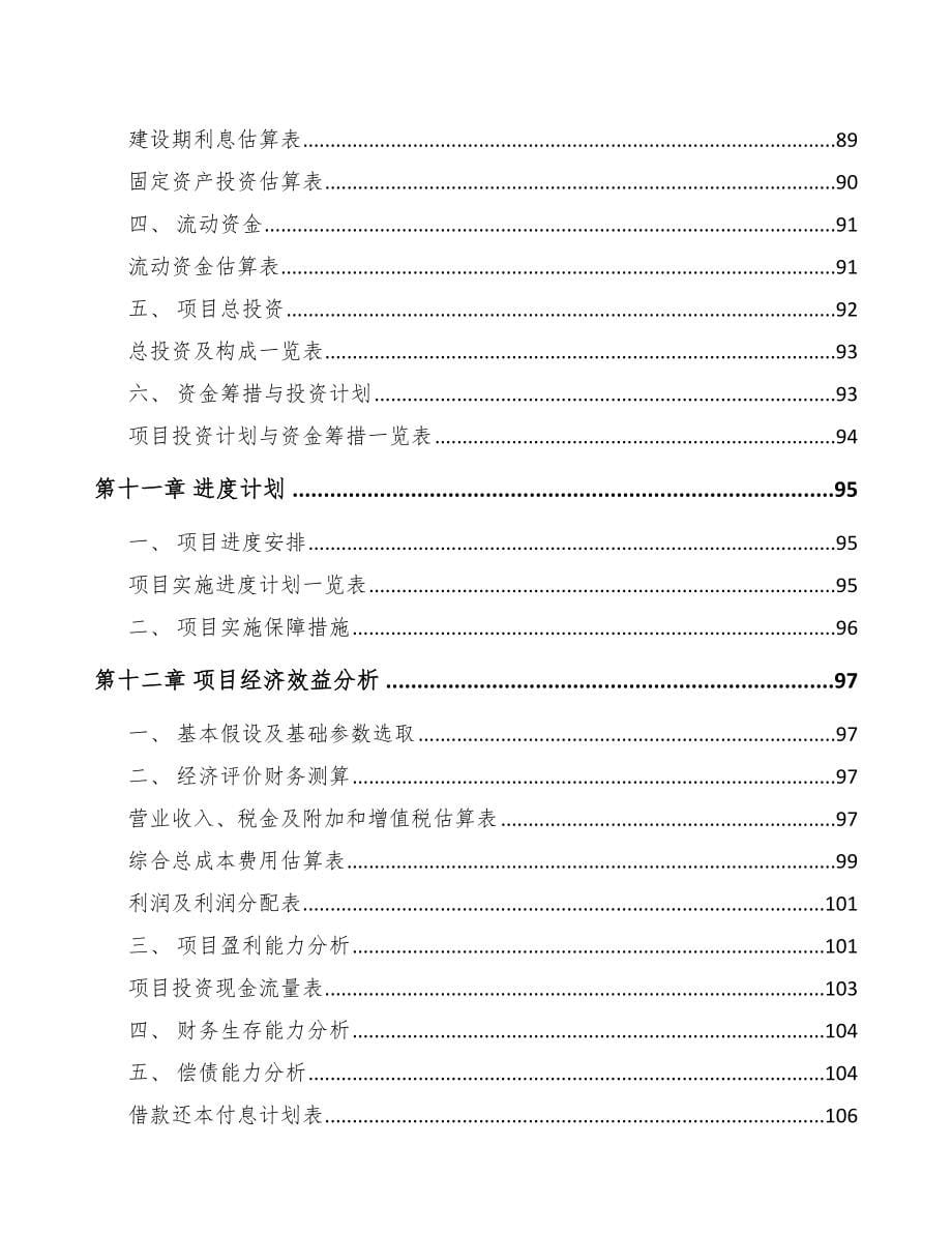 湖南关于成立玻璃纤维公司可行性研究报告_第5页