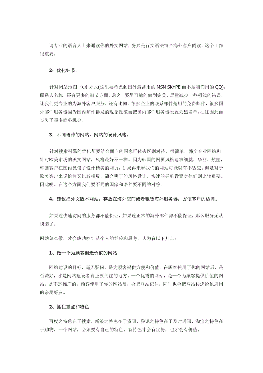 企业站英文版面的制作注意事项和网站发展的几个中肯意见.doc_第2页