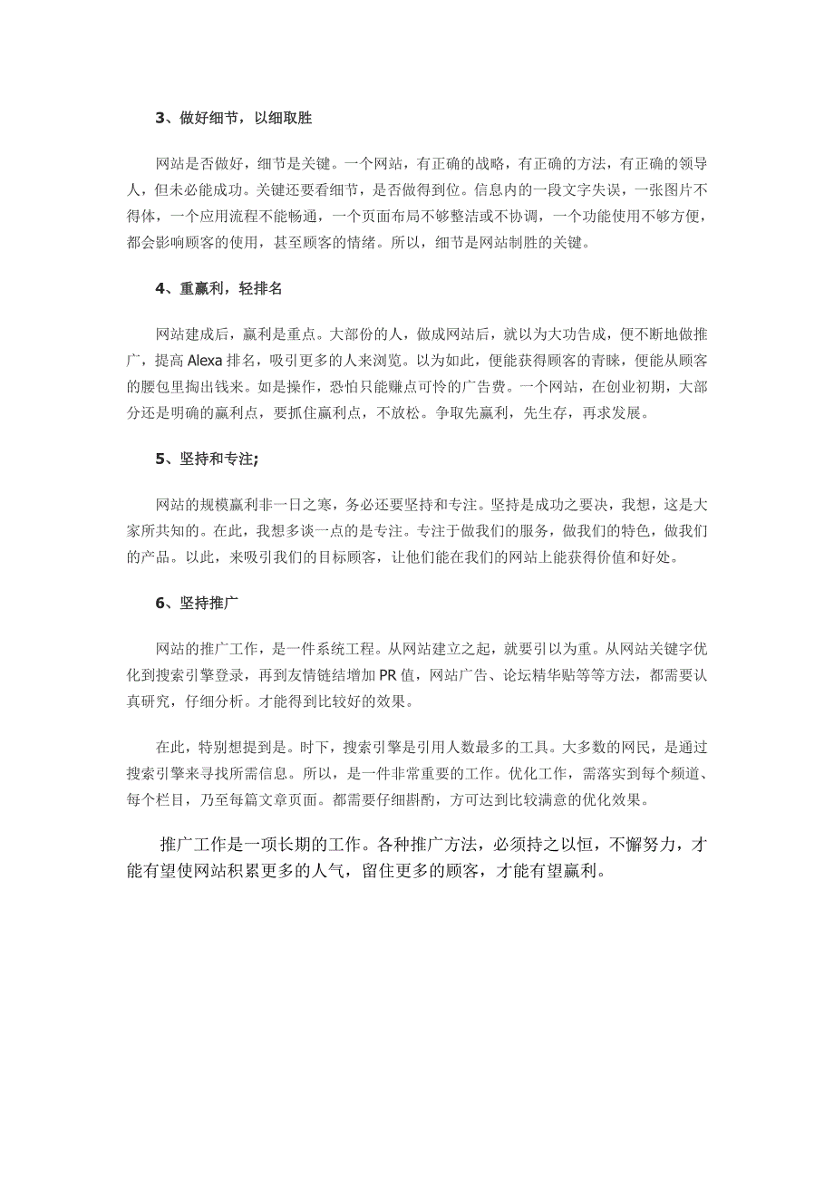 企业站英文版面的制作注意事项和网站发展的几个中肯意见.doc_第3页