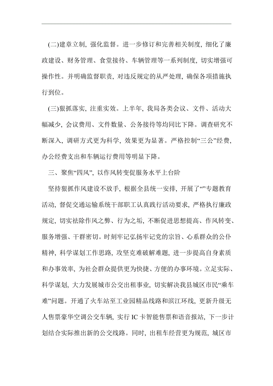 2021年上半年党风廉政建设和反腐败情况汇报_第3页