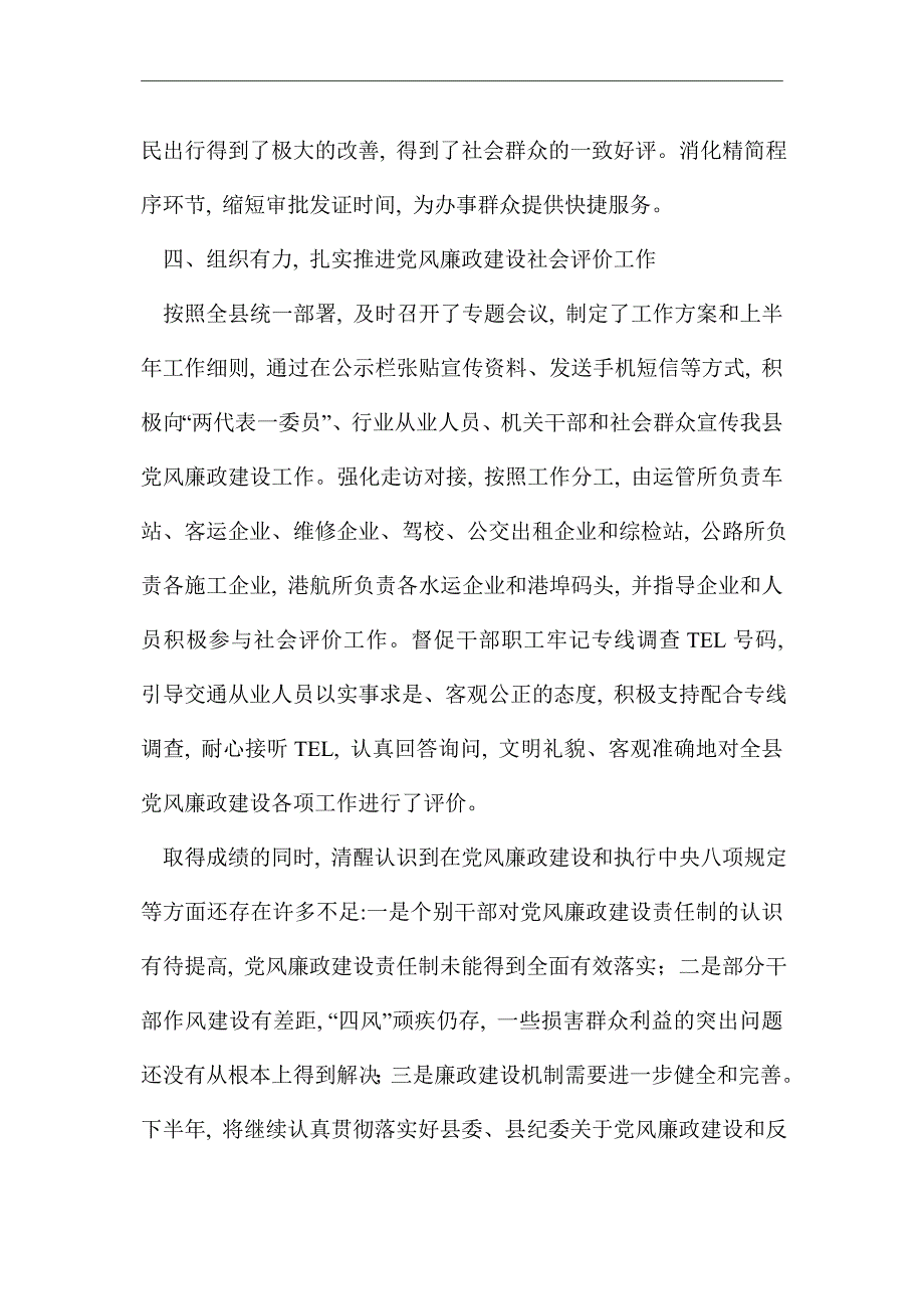 2021年上半年党风廉政建设和反腐败情况汇报_第4页