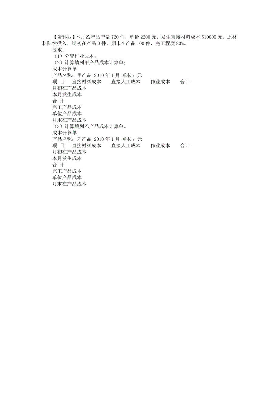 第十四章作业成本法.doc_第4页