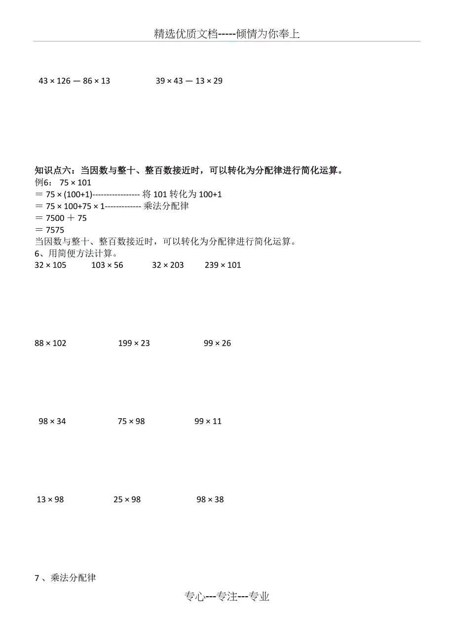 四年级乘法运算定律专项练习题_第4页