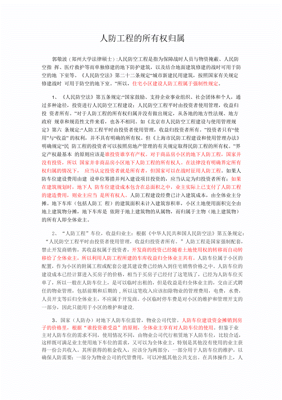 人防车位权属资料_第1页