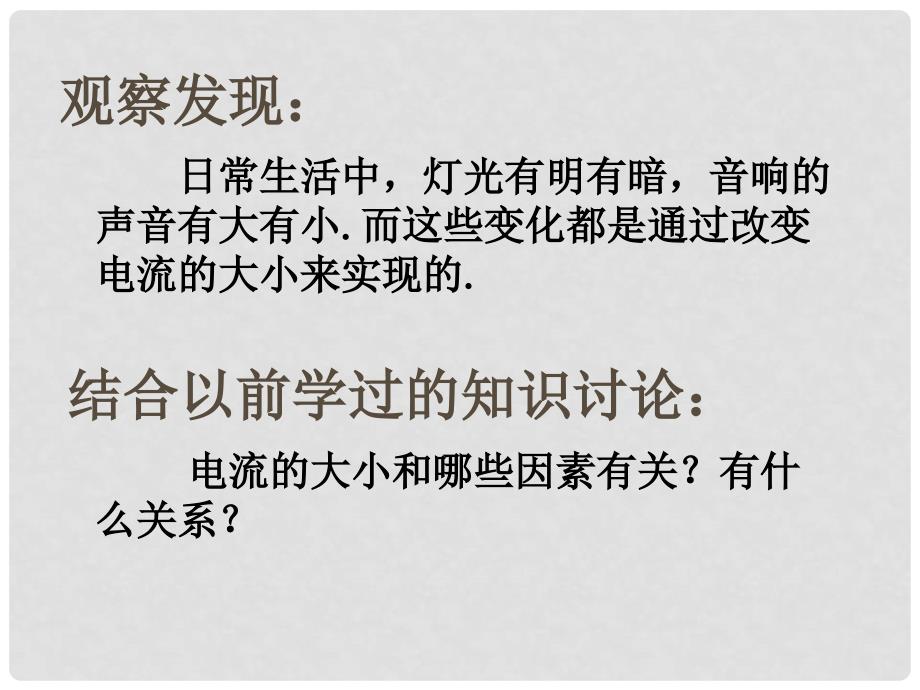 九年级物理全册 17.1 电流与电压和电阻的关系课件 （新版）新人教版_第2页