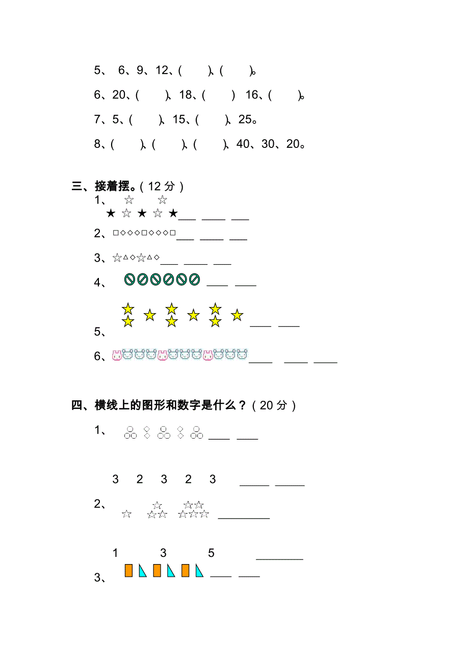 人教版一年级数学下册测试题及答案(第8单元)_第2页