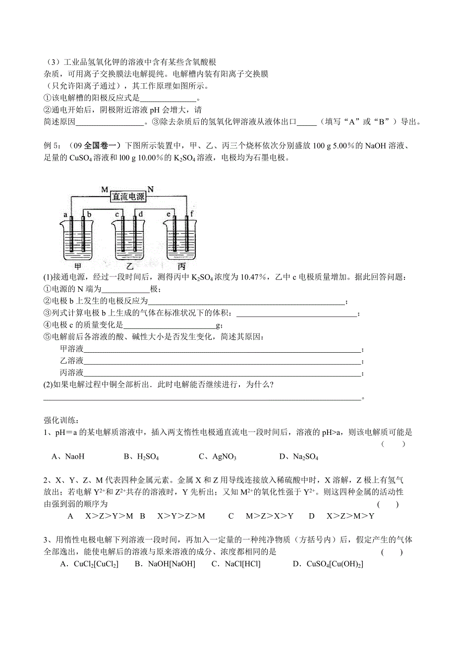 2022年高考化学专题复习讲练---电解的原理_第4页