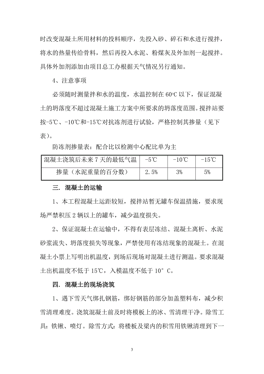 冬季施工具体混凝土质量保证措施_第3页