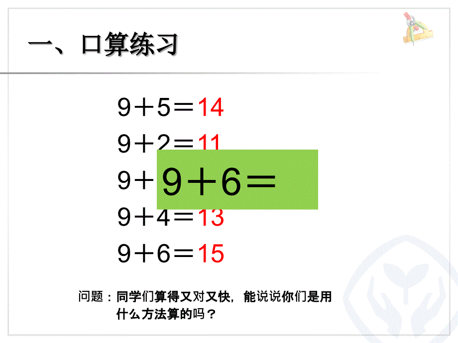 部编人教版一年级数学上册--8、7、6加几-ppt课件_第2页