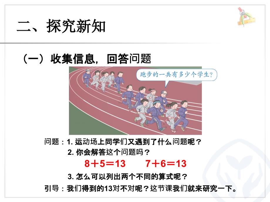 部编人教版一年级数学上册--8、7、6加几-ppt课件_第3页