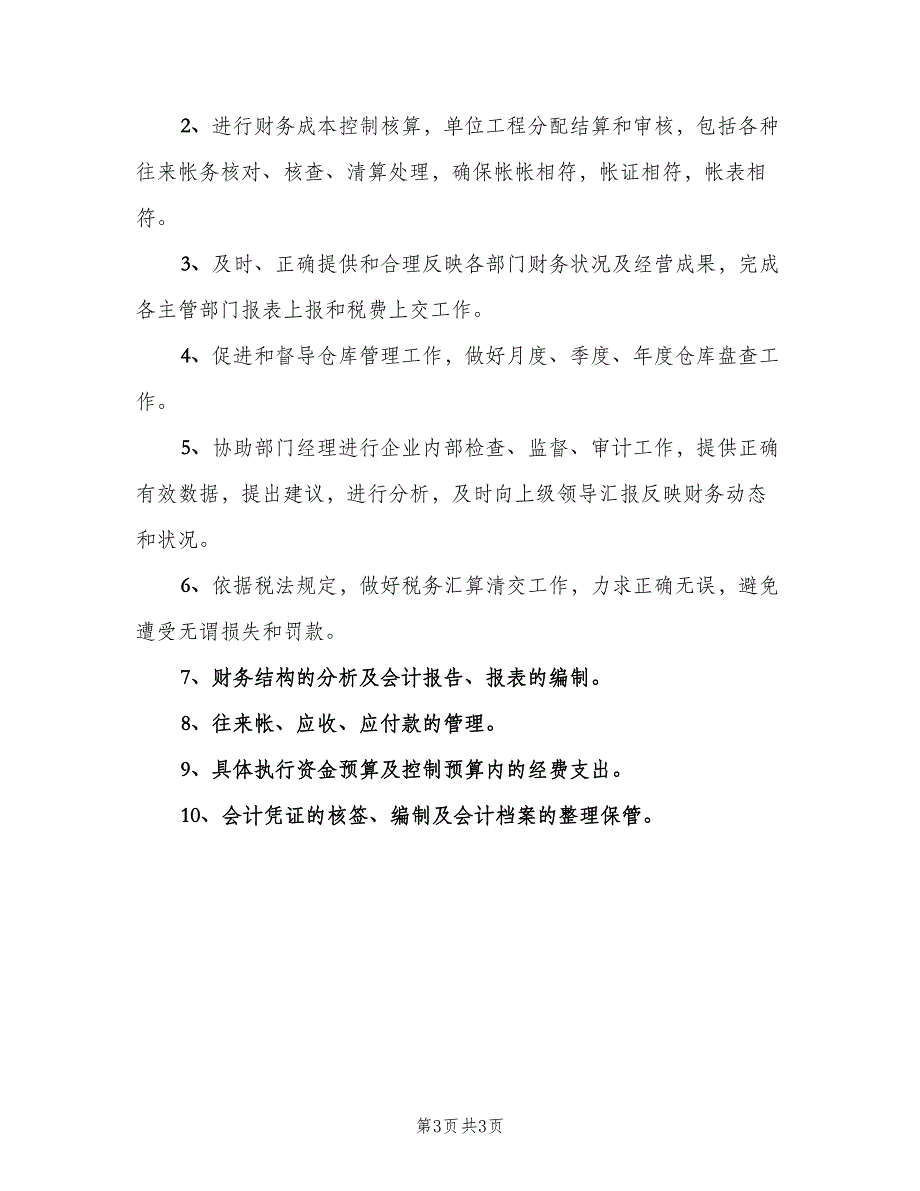 会计事务所职责范本（4篇）_第3页