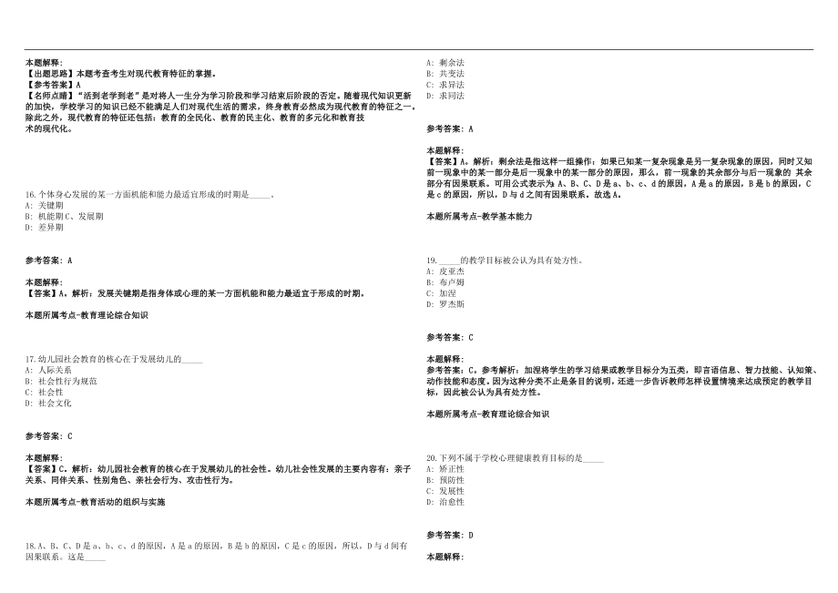 2022广东阳江职业技术学院附属阳东学校招聘37名教师历年高频考点试题答案解析_第4页